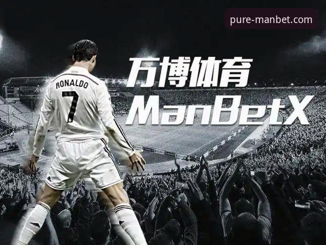 manbet怎么使用怎么样 新万博体育平台 vs 传统竞技平台:manbet使用体验与创新服务全面对比