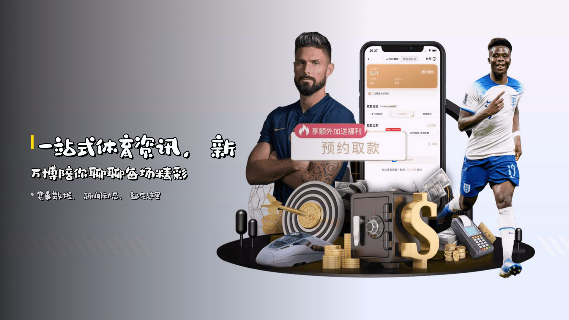 一站式体育资讯，<strong>新万博</strong>陪你聊聊每场精彩